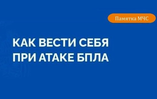 Как вести себя при атаке БПЛА.