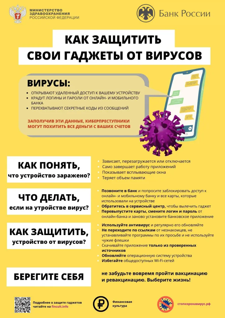 Как защитить свои гаджеты от вирусов.